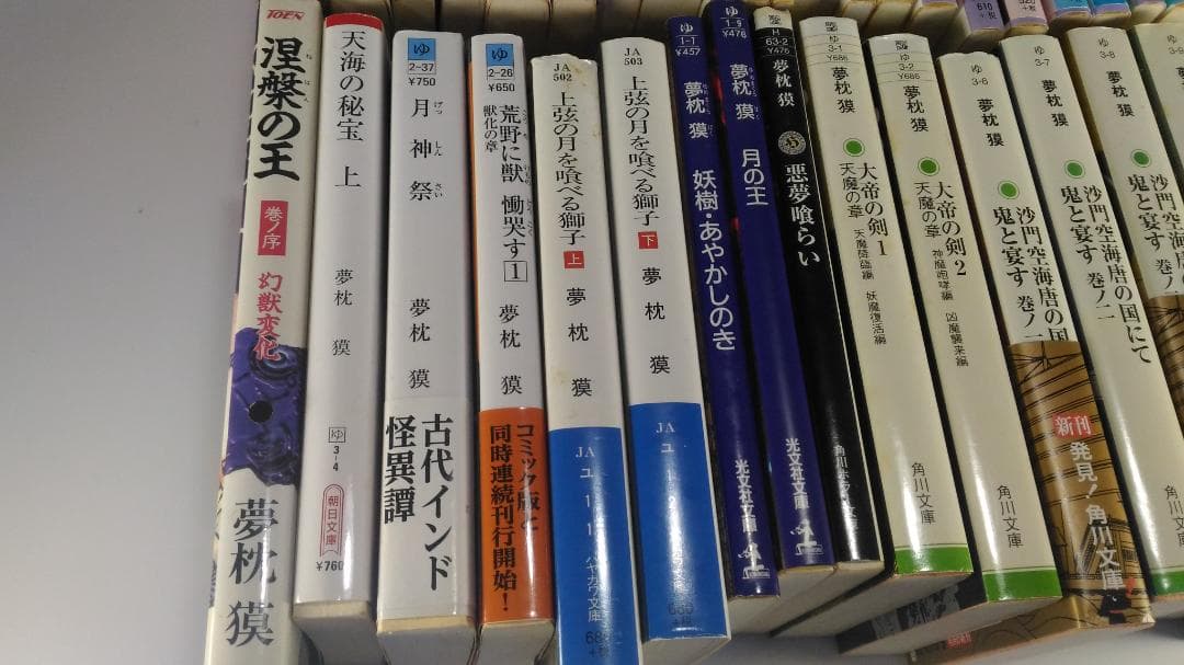 夢枕獏　陰陽師　37冊 セット X1