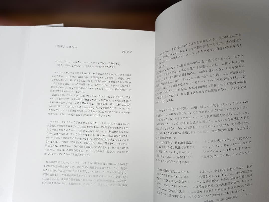Michael Kenna サイン入 マイケル・ケンナ 何必館 京都現代美術館