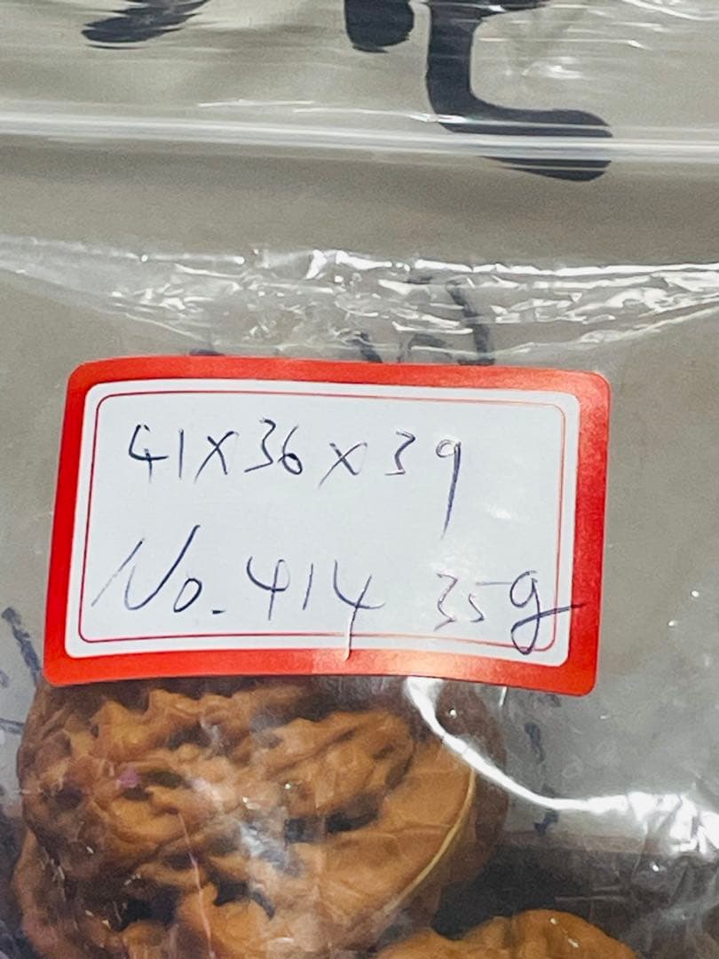 厚揚げNo.414❤️遊ぶクルミ　文玩核桃 希少変高級種山平底锅（