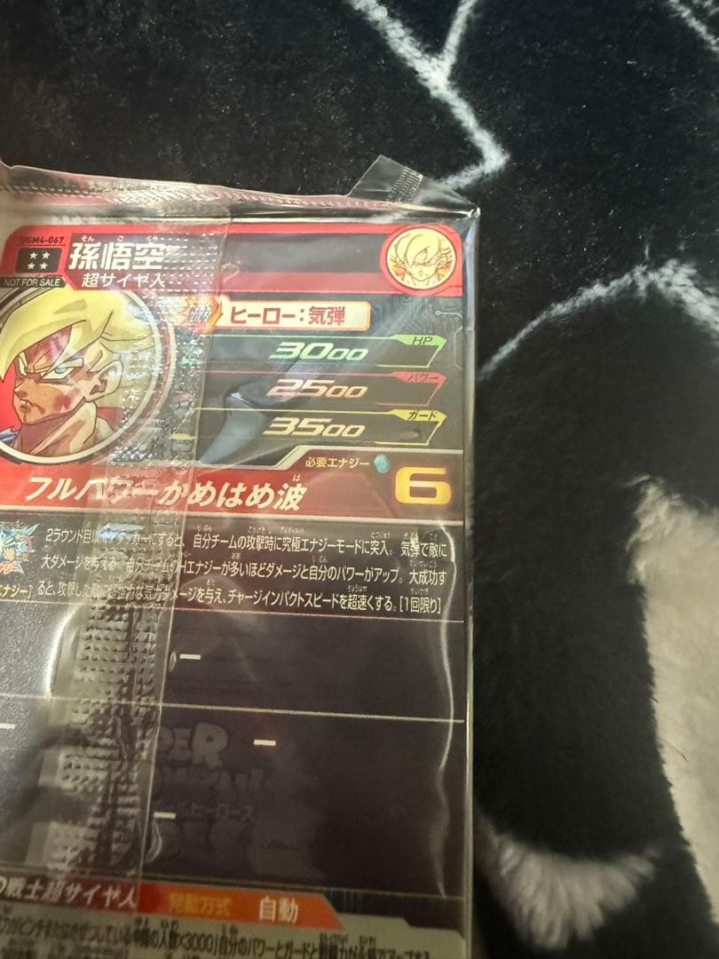 ドラゴンボール　UGM4-067 孫悟空 ピロー折れあり