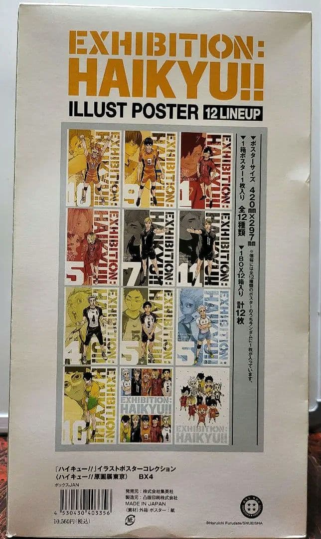 ハイキュー!!原画展ポスター12種BOX