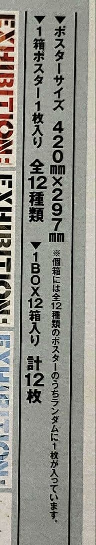 ハイキュー!!原画展ポスター12種BOX