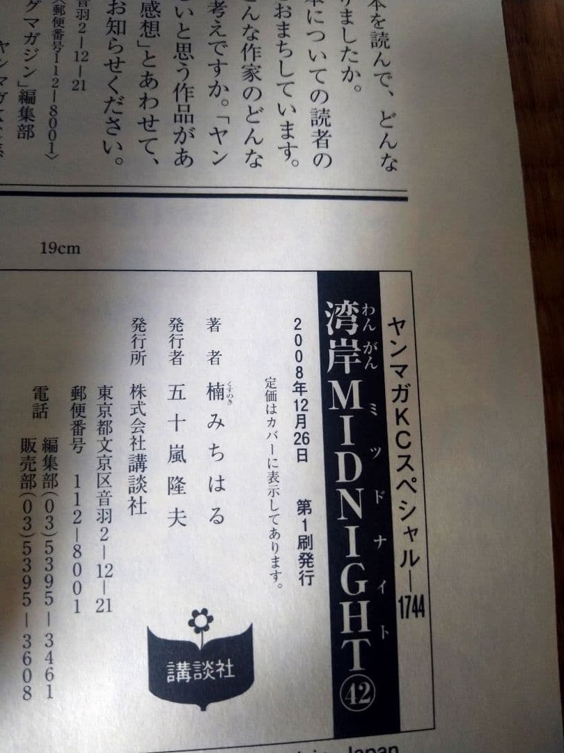 湾岸MIDNIGHT 34〜42巻最終巻含む9冊セット