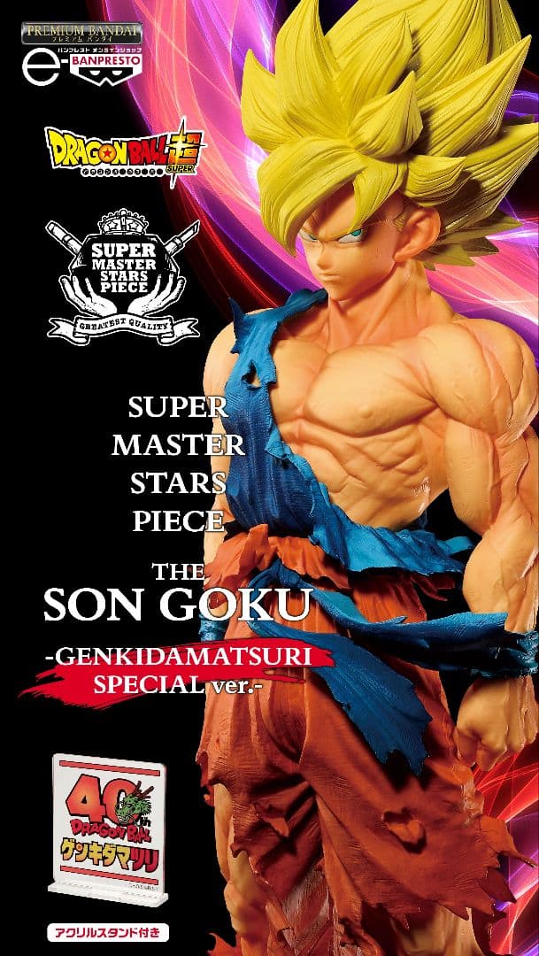 【新品】ドラゴンボール超 SMSP ゲンキダマツリver 3体セット