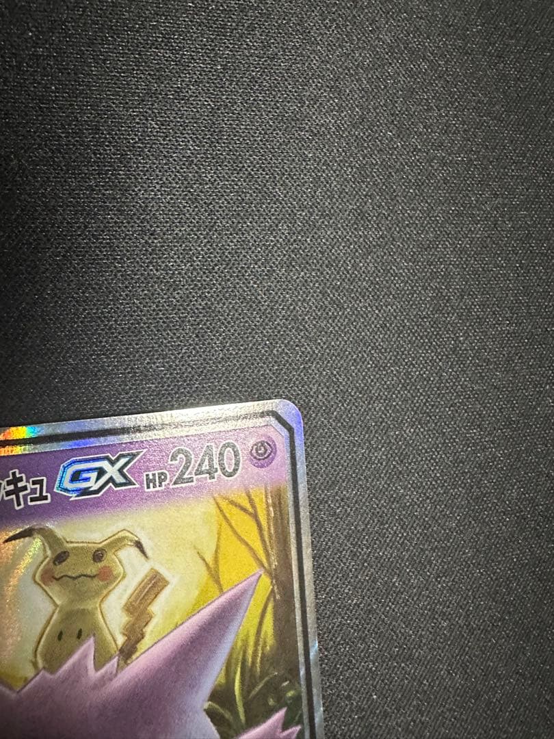 ポケモンカード　ゲンガー&ミミッキュ GX RR