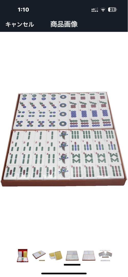 未開封麻雀セット英語版American Mahjong