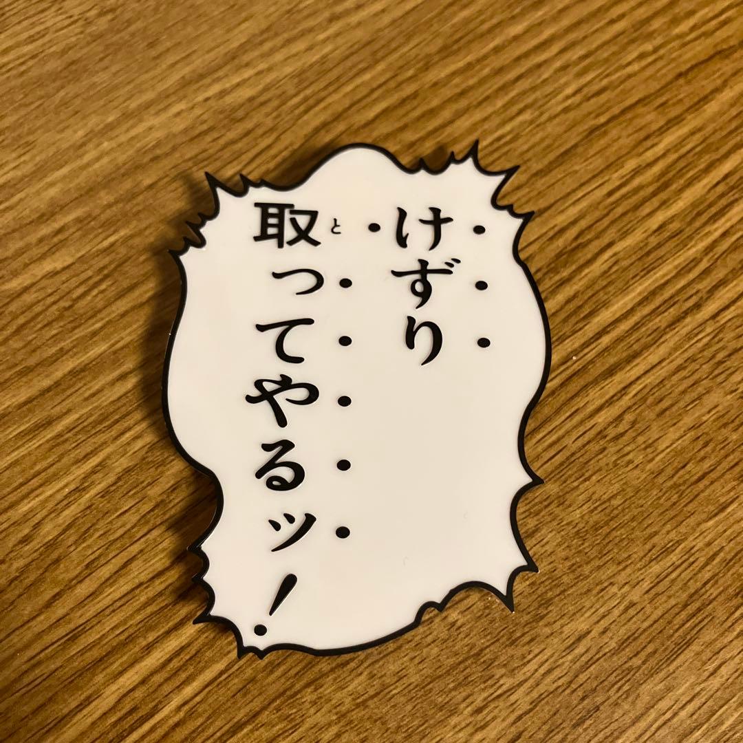 ジョジョの奇妙な冒険　超像可動　虹村億泰　ザ・ハンド　セリフプレート　ロックモノ