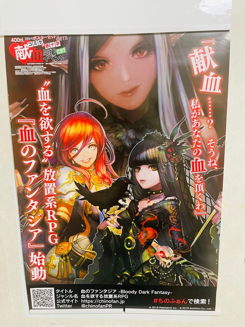 献血ポスター　コミケ　A1ポスター　まとめ売り