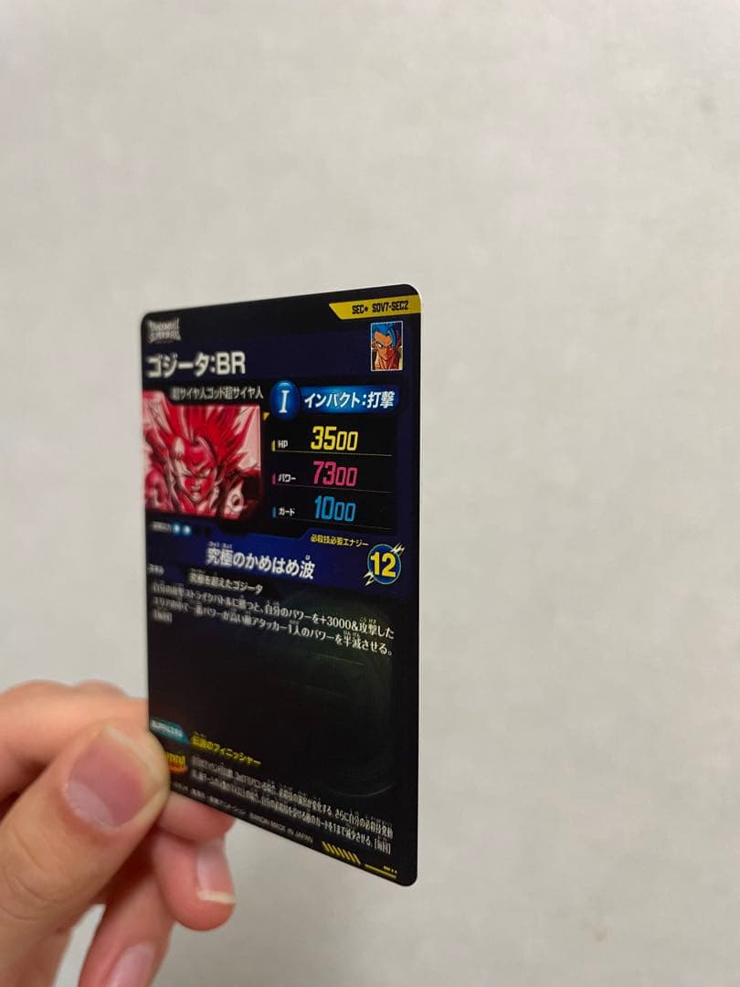SDV7-SEC2 パラレル ゴジータBR
