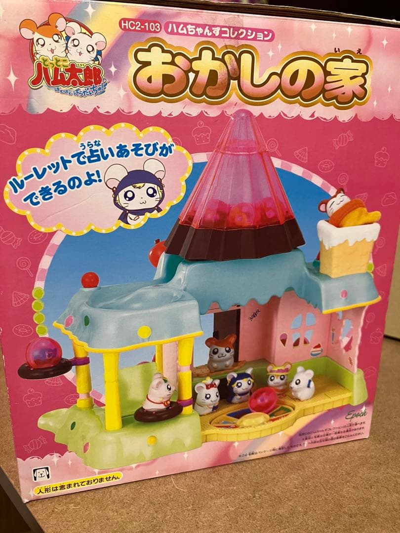 【レア物・希少品】とっとこハム太郎　おかしの家　ハムちゃんズコレクション