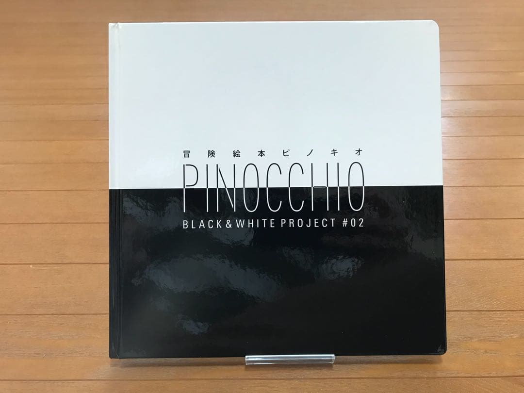 冒険絵本ピノキオ-PINOCCHIO-
