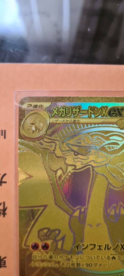メガリザードンEX MUR とメガリザードンEX SAR 2枚