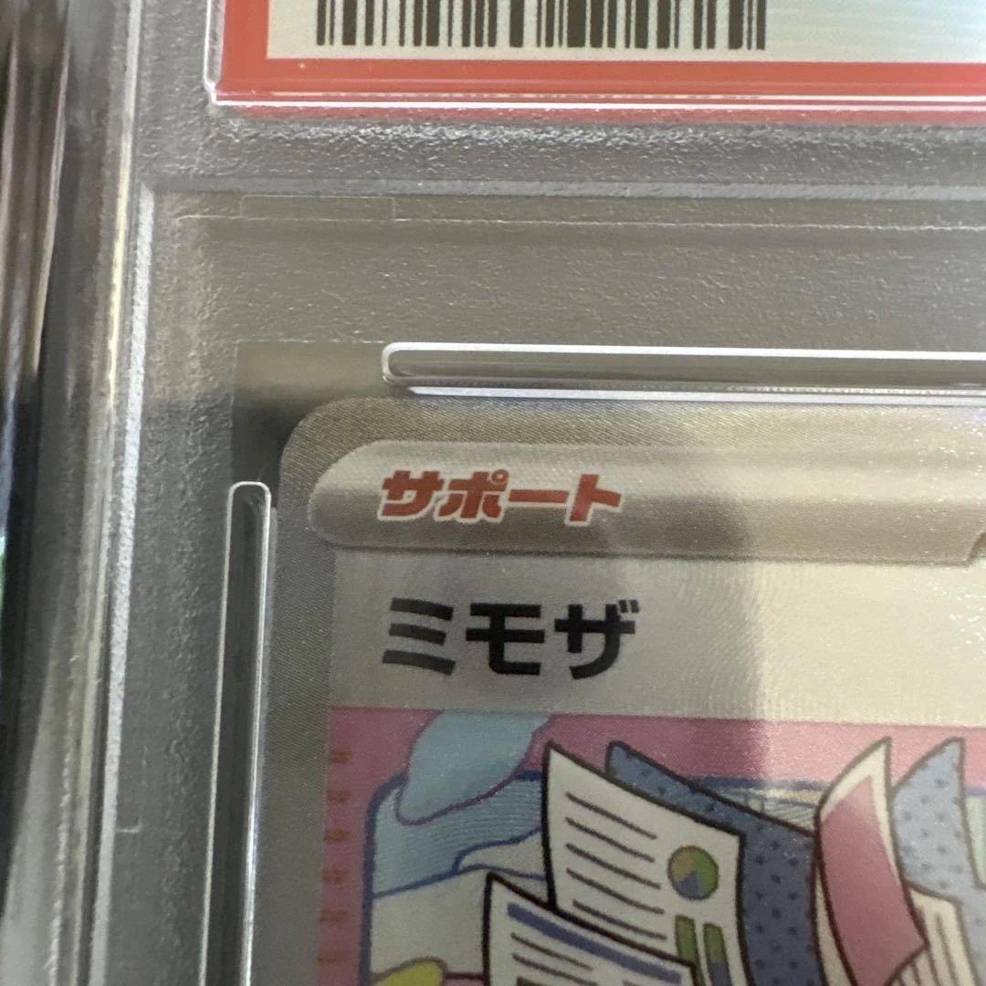 ミモザ SAR SV1V バイオレットex 105/078 PSA9