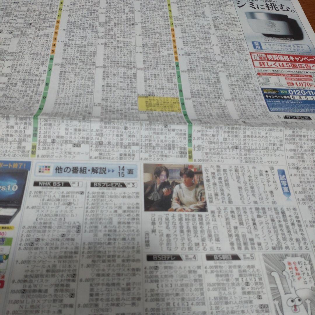 ✡ディーンフジオカ新聞　
岩田剛典新聞　
ドラマ「シャーロック」新聞テレビ欄