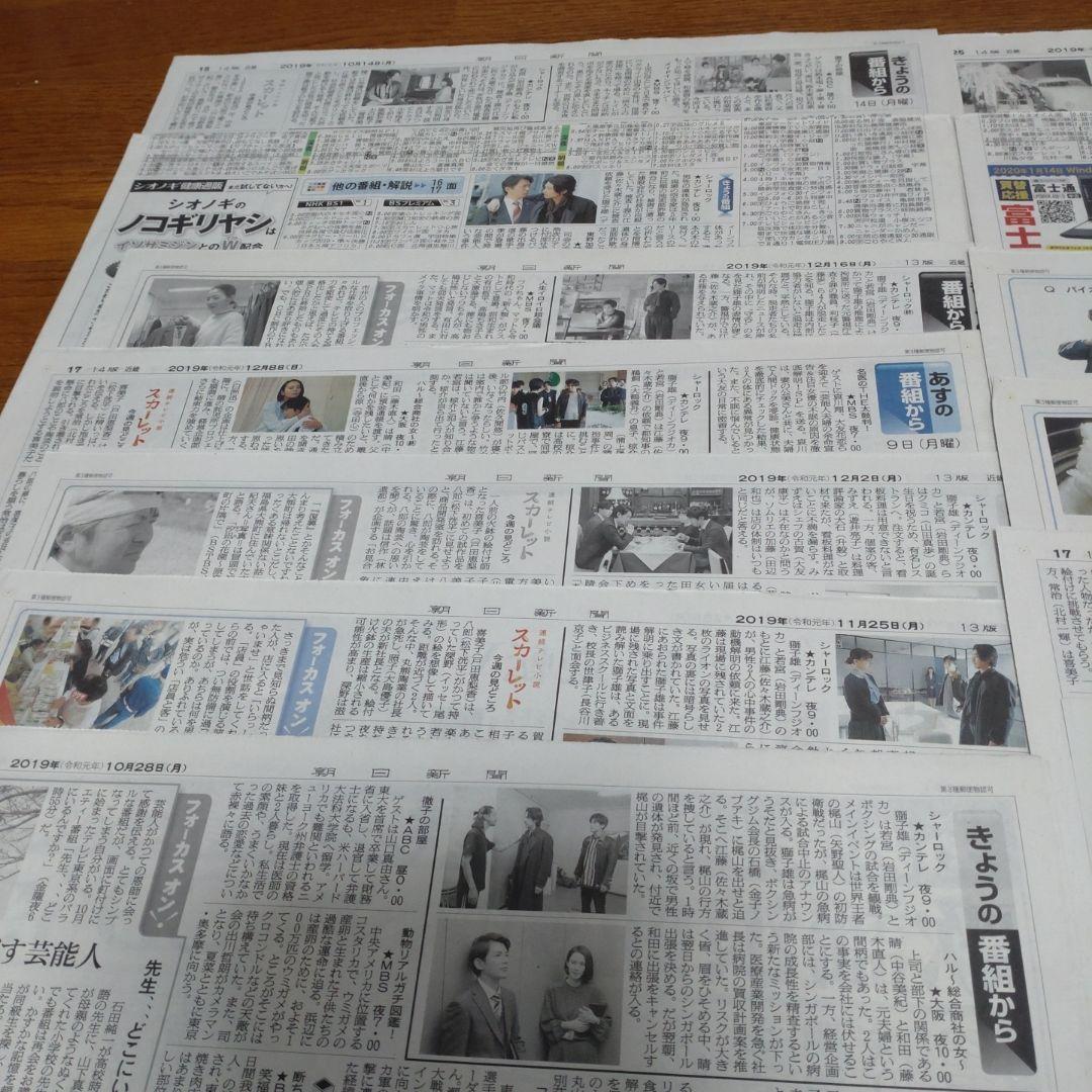 ✡ディーンフジオカ新聞　
岩田剛典新聞　
ドラマ「シャーロック」新聞テレビ欄