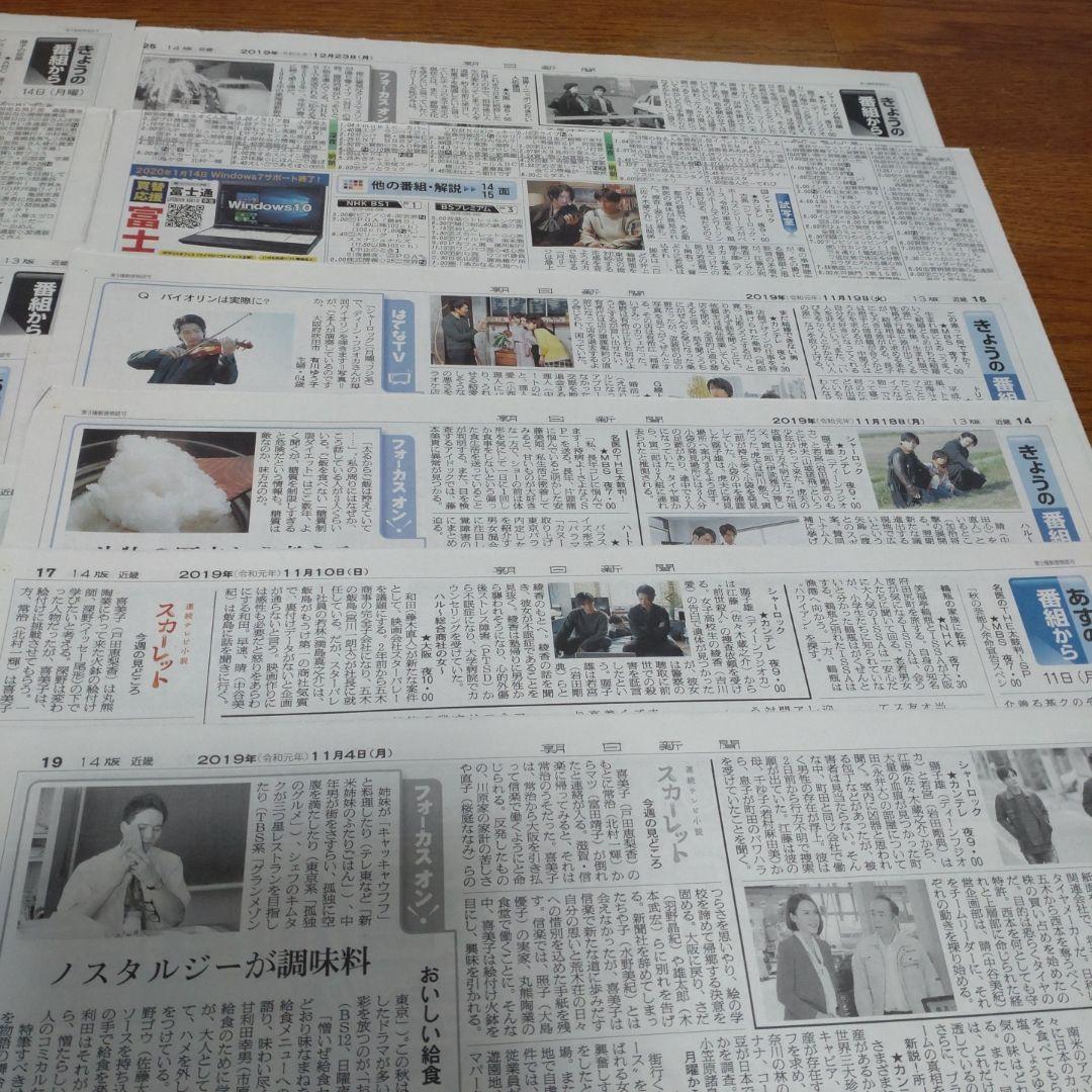 ✡ディーンフジオカ新聞　
岩田剛典新聞　
ドラマ「シャーロック」新聞テレビ欄