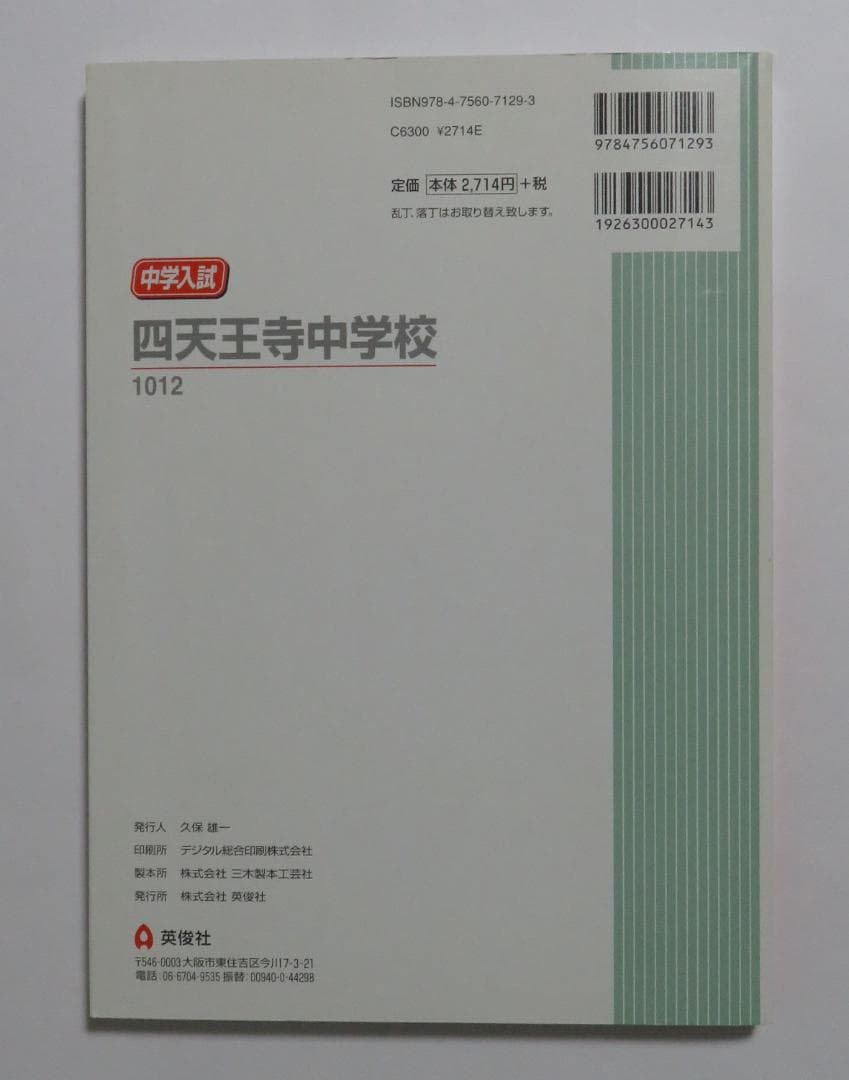四天王寺中学校 過去問 赤本 ２冊セット(合わせて10年分)