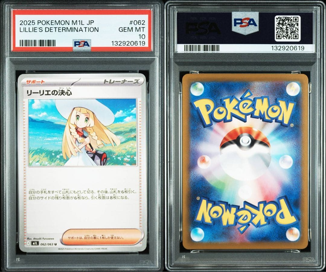 リーリエの決心 U [M1L 062/063] psa10
