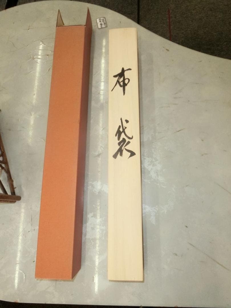 宮本武蔵写 複製 布袋図