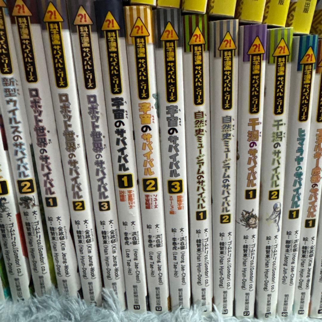 科学、歴史漫画サバイバルシリーズ