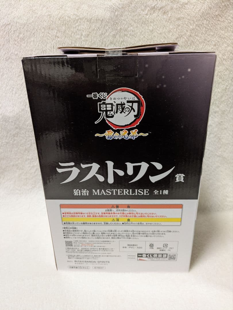 鬼滅の刃　一番くじ ラストワン賞　狛治フィギュア