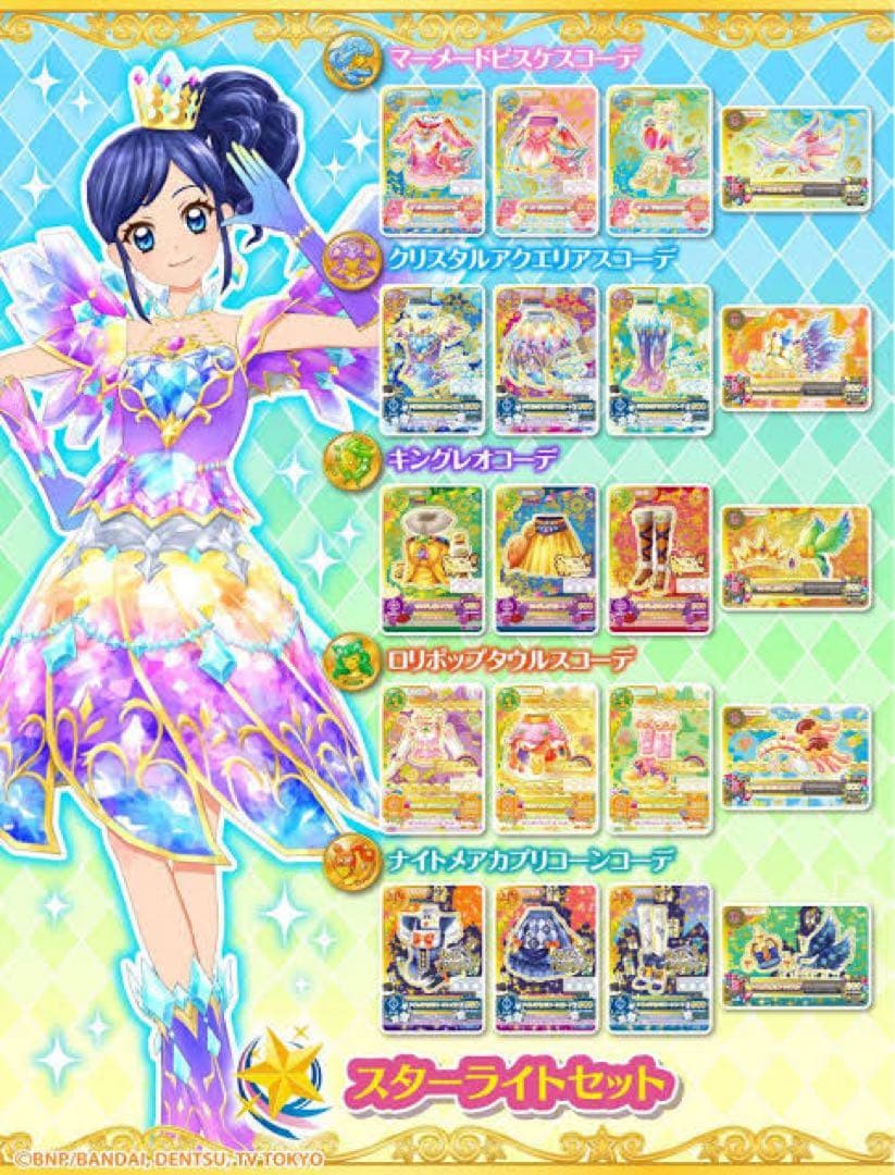 美品 アイカツ 星座ドレス ルーレット ナイトメアカプリコーンコーデ 藤堂ユリカ