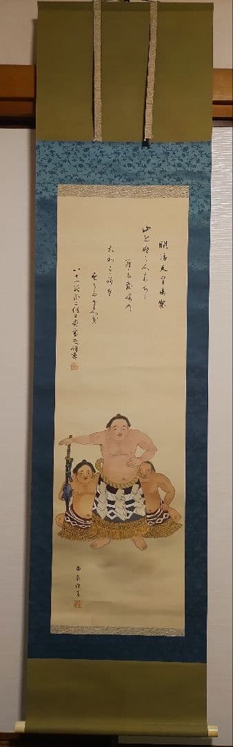 ご希望額まで値下げ～@伏原宣足(子爵) 明治天皇御製 相撲土俵入り 肉筆掛軸