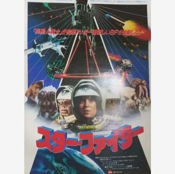 ウォー・ゲーム　　スター・ファイター　超貴重　　映画ポスター