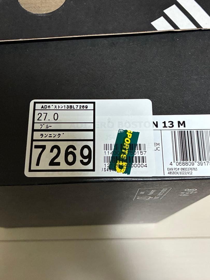 【試着のみ】ADIZERO BOSTON 13 /アディゼロ ボストン13