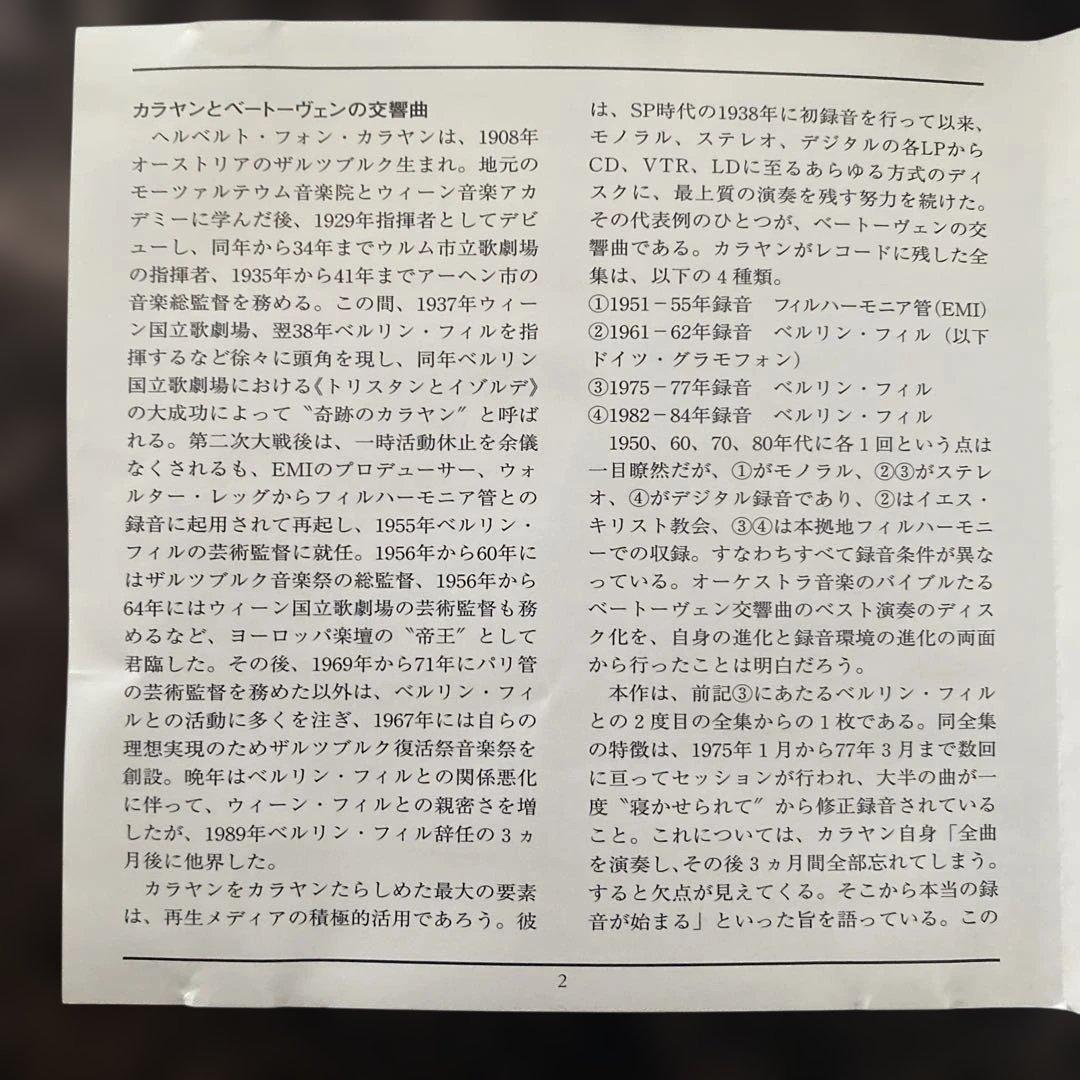 購入不可ベートーヴェン　交響曲第1番、第2番、フィデリオ序曲　ベルリンフィル