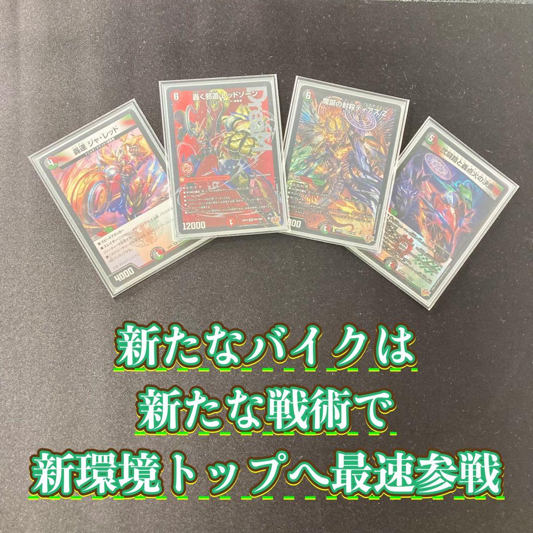 本格構築 【デアリバイク】 デッキ＆３重スリーブ