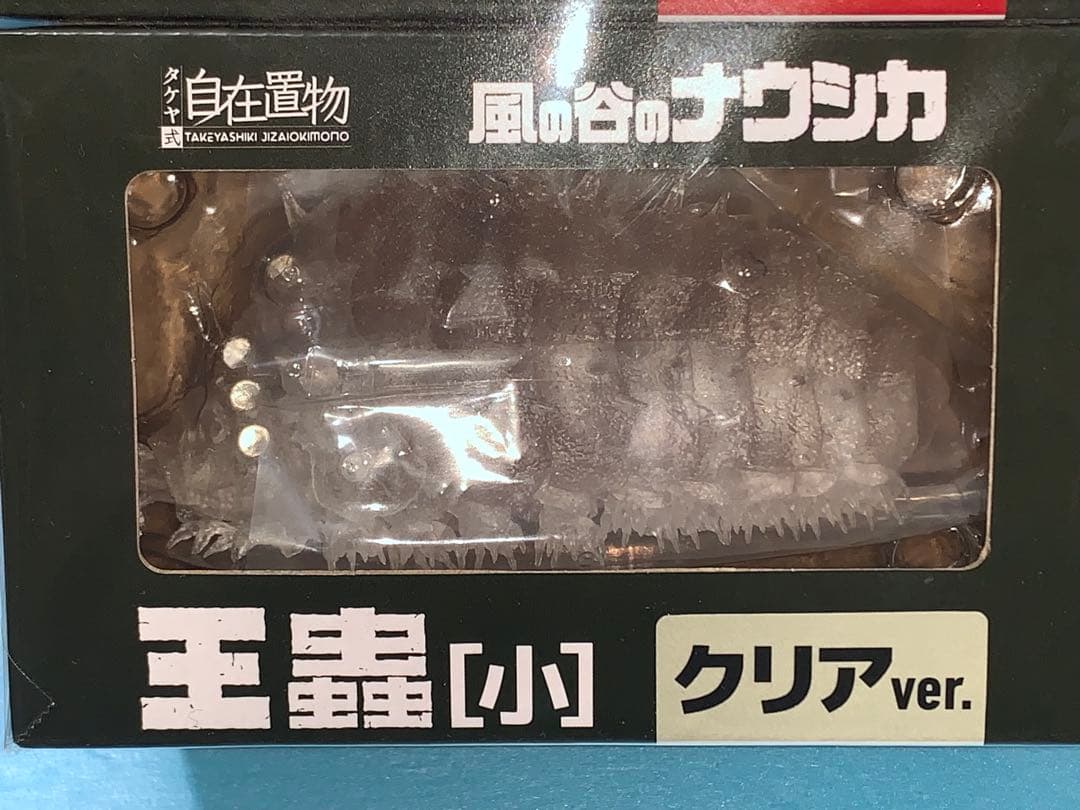風の谷のナウシカ 王蟲 3種セット