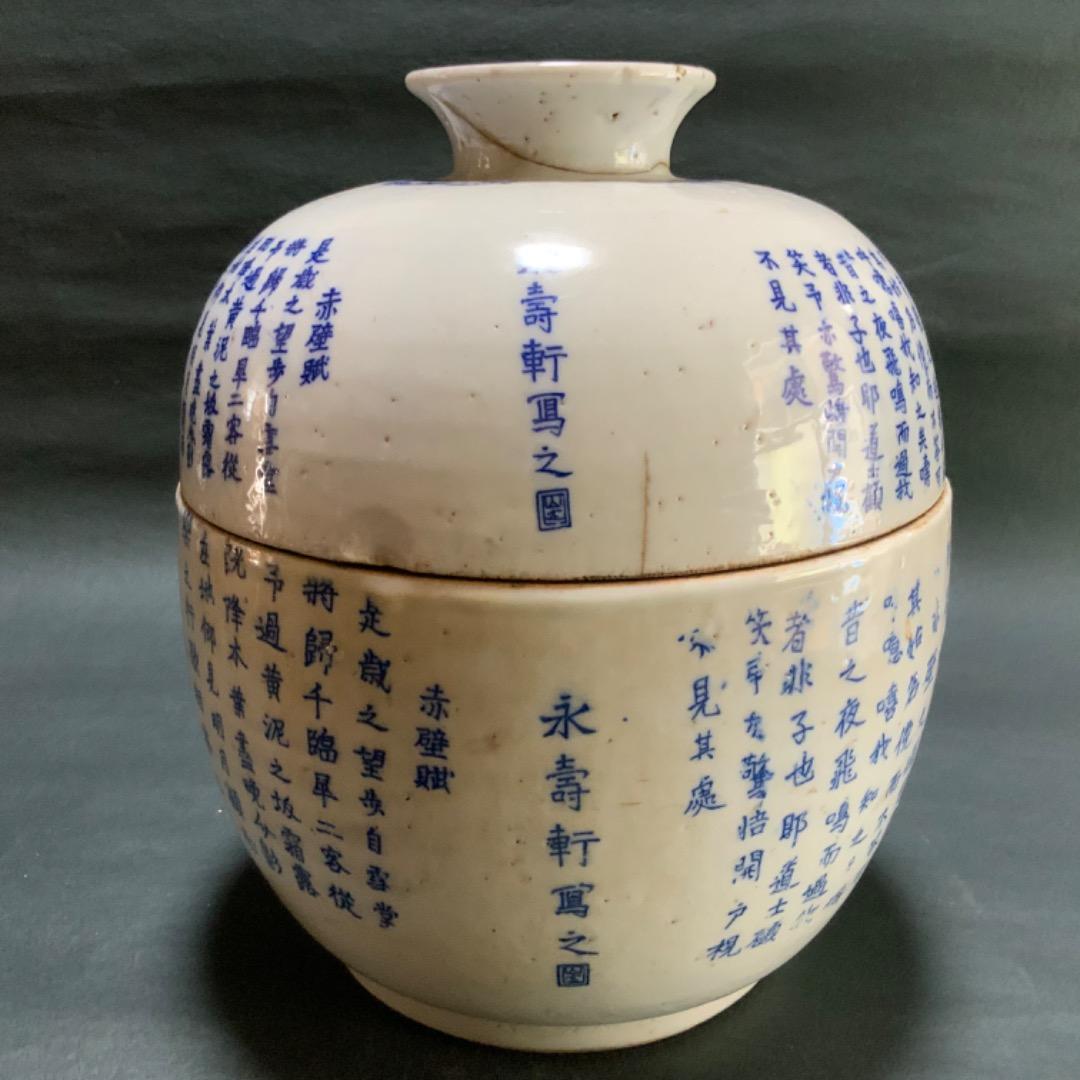 極上・古染蓋物・古玩壺・時代茶道具・永壽軒製・赤壁・諸葛亮孔明・三国志・煎茶道具