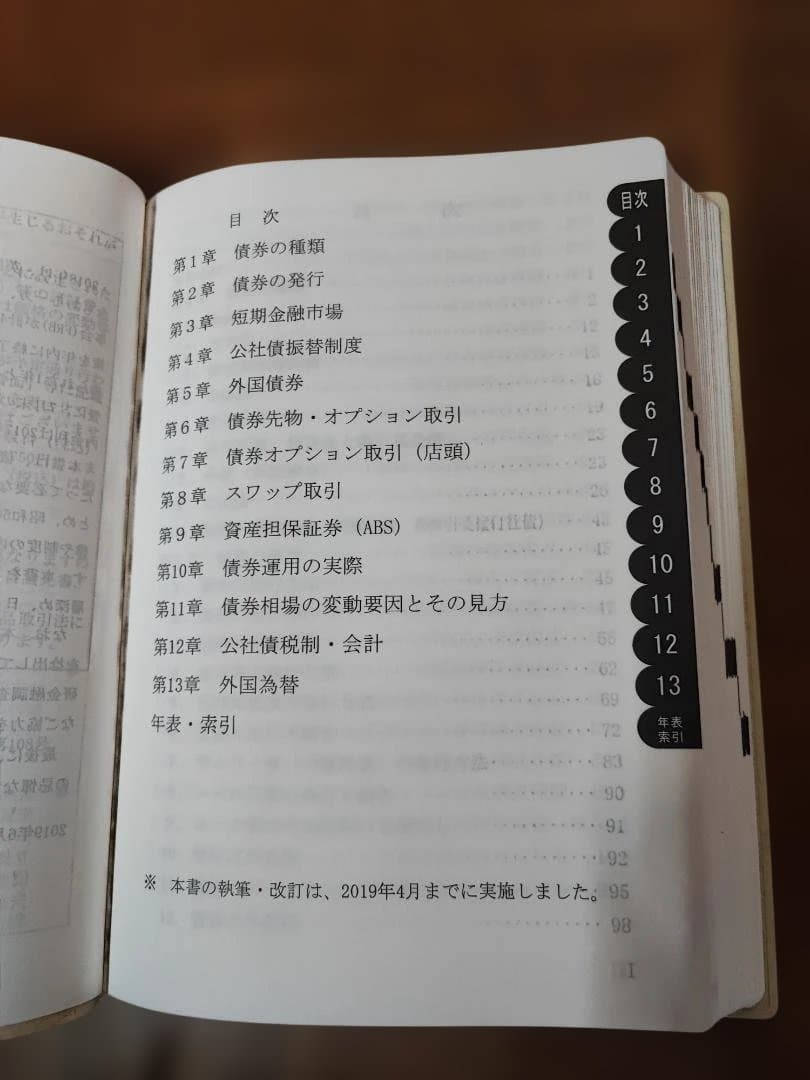 債券の常識
