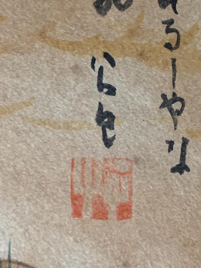 竹久夢二 美人画 和歌画賛 額装 大正ロマン 906