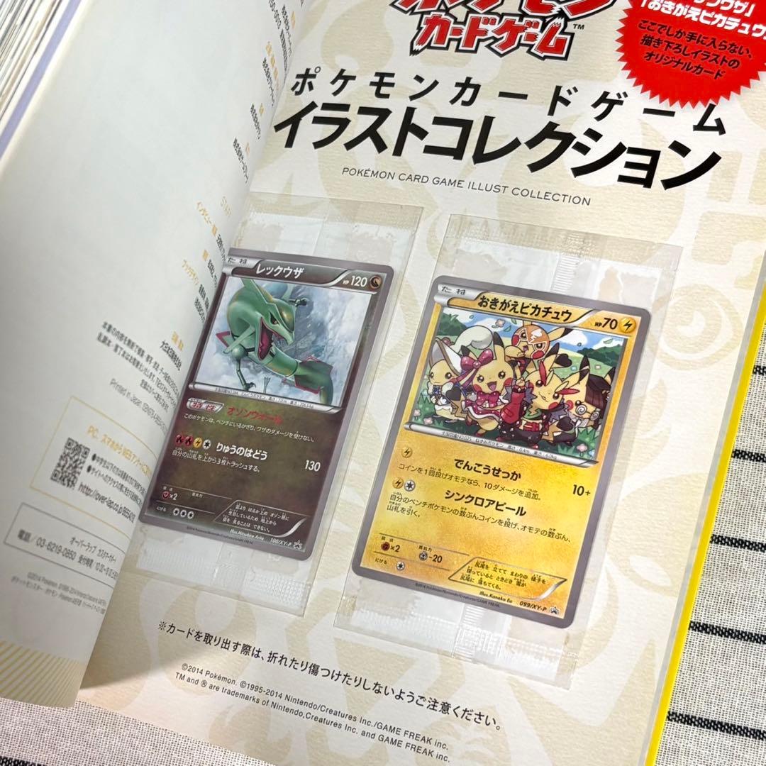 ポケモンカードゲーム　イラストコレクション