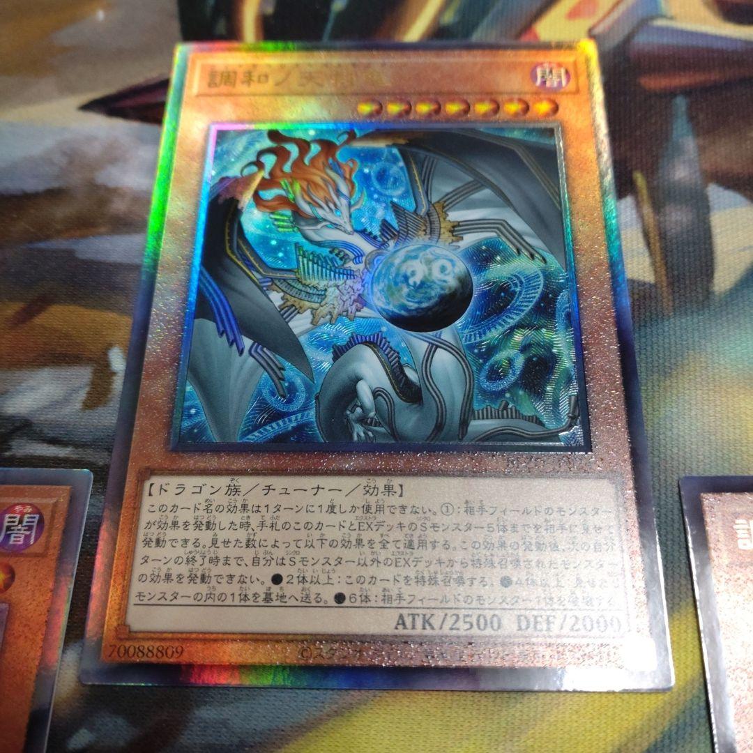調和ノ天救竜 レリーフ3枚