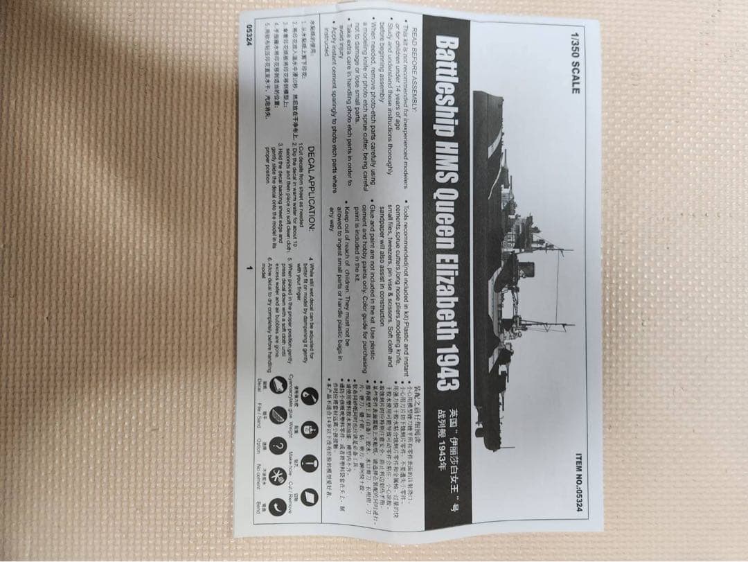 トランペッター 1/350 戦艦 クイーン・エリザベス プラモ　未組立品