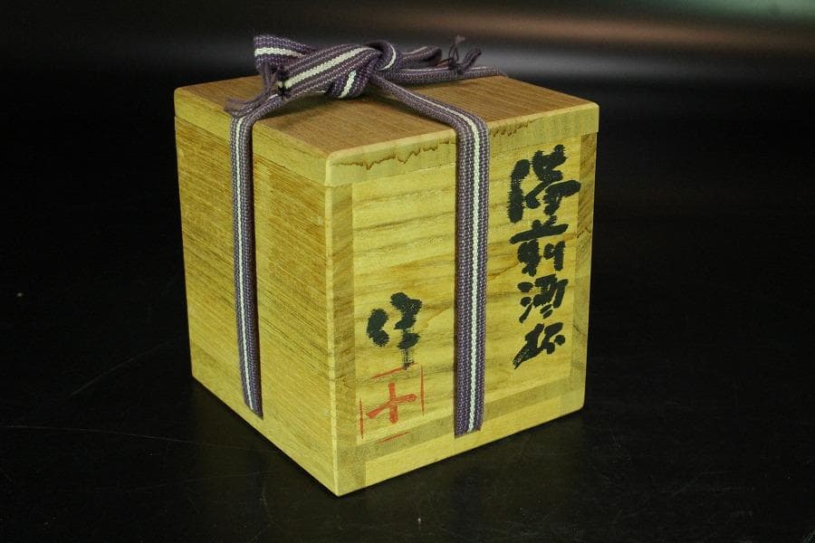 備前 稲荷作 造 ぐい呑 酒器 共箱 保証 未使用(K-A414)