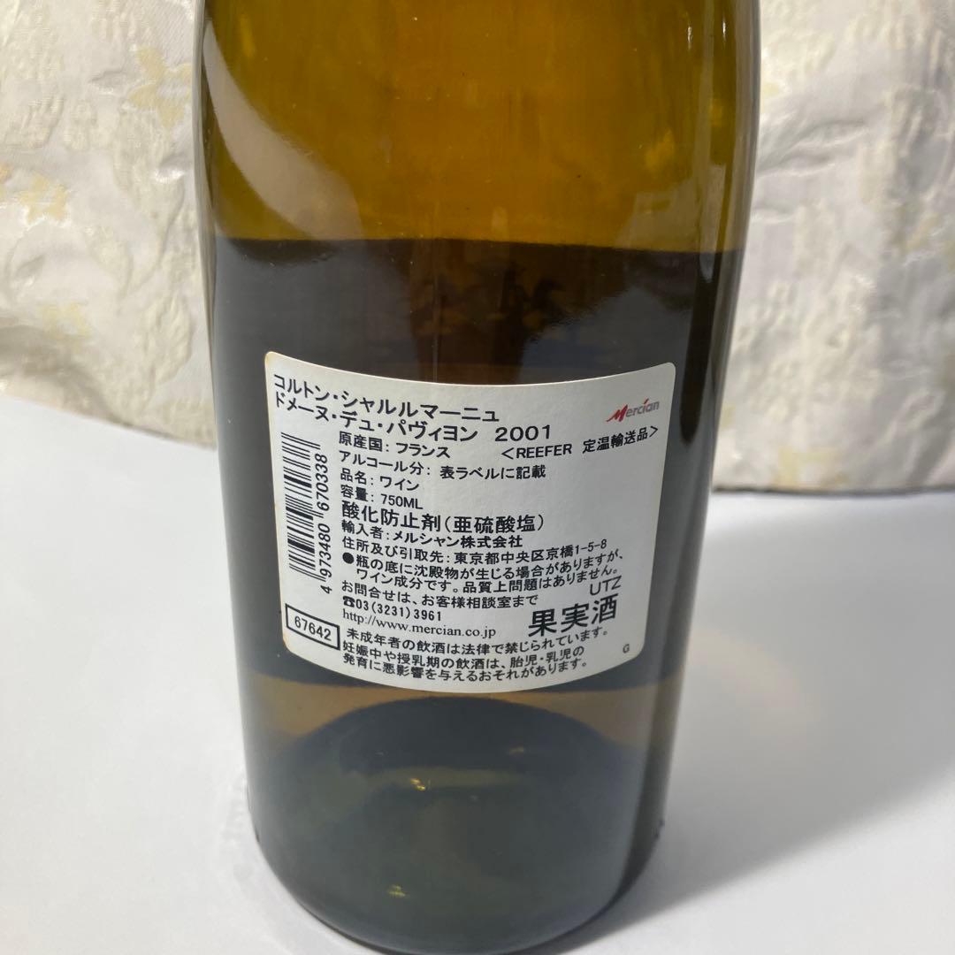 フランスブルゴーニュワイン【赤】ドメーヌ・デュ・クロ・フランタン【白】パヴィヨン