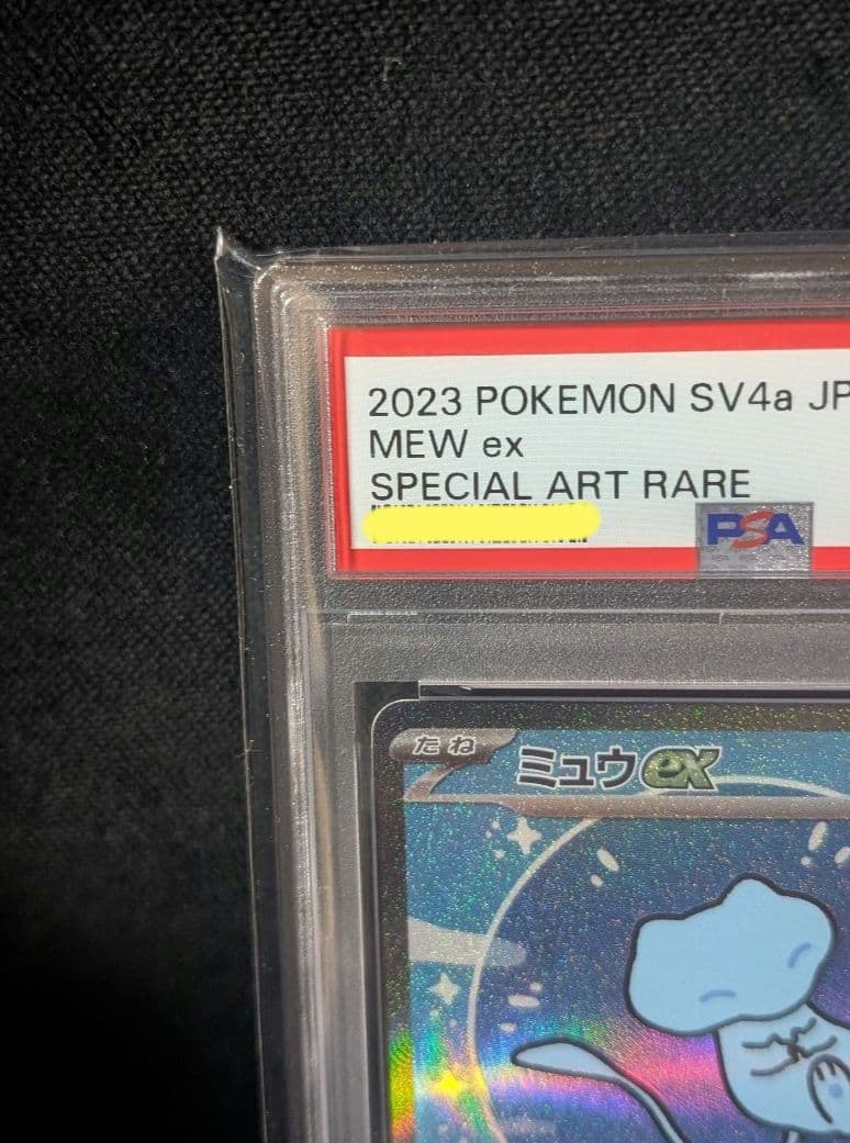 <超早いもの勝ち‼️1点限り>ミュウex SAR　PSA10