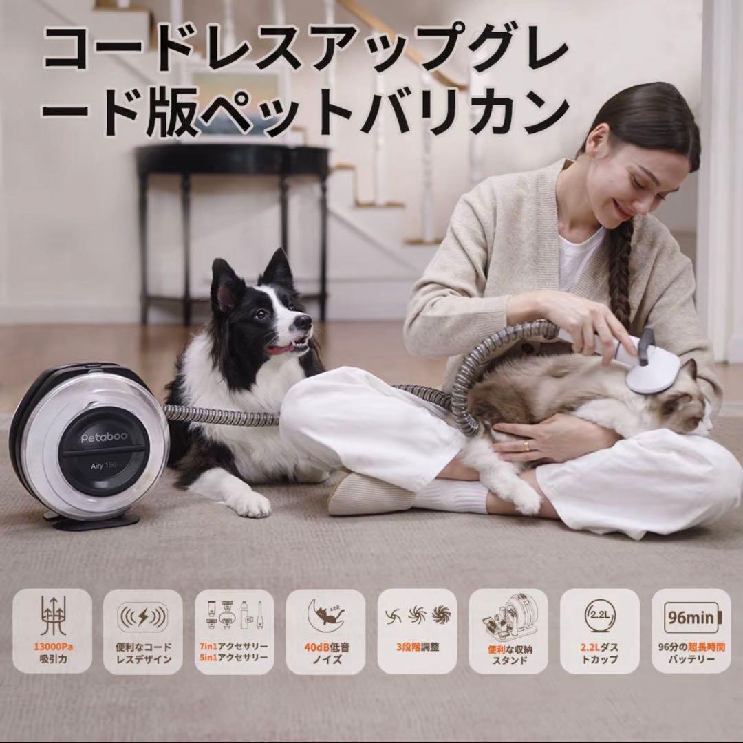 ペットバリカン　グルーミング　ペット掃除機　コードレス　犬　7in1