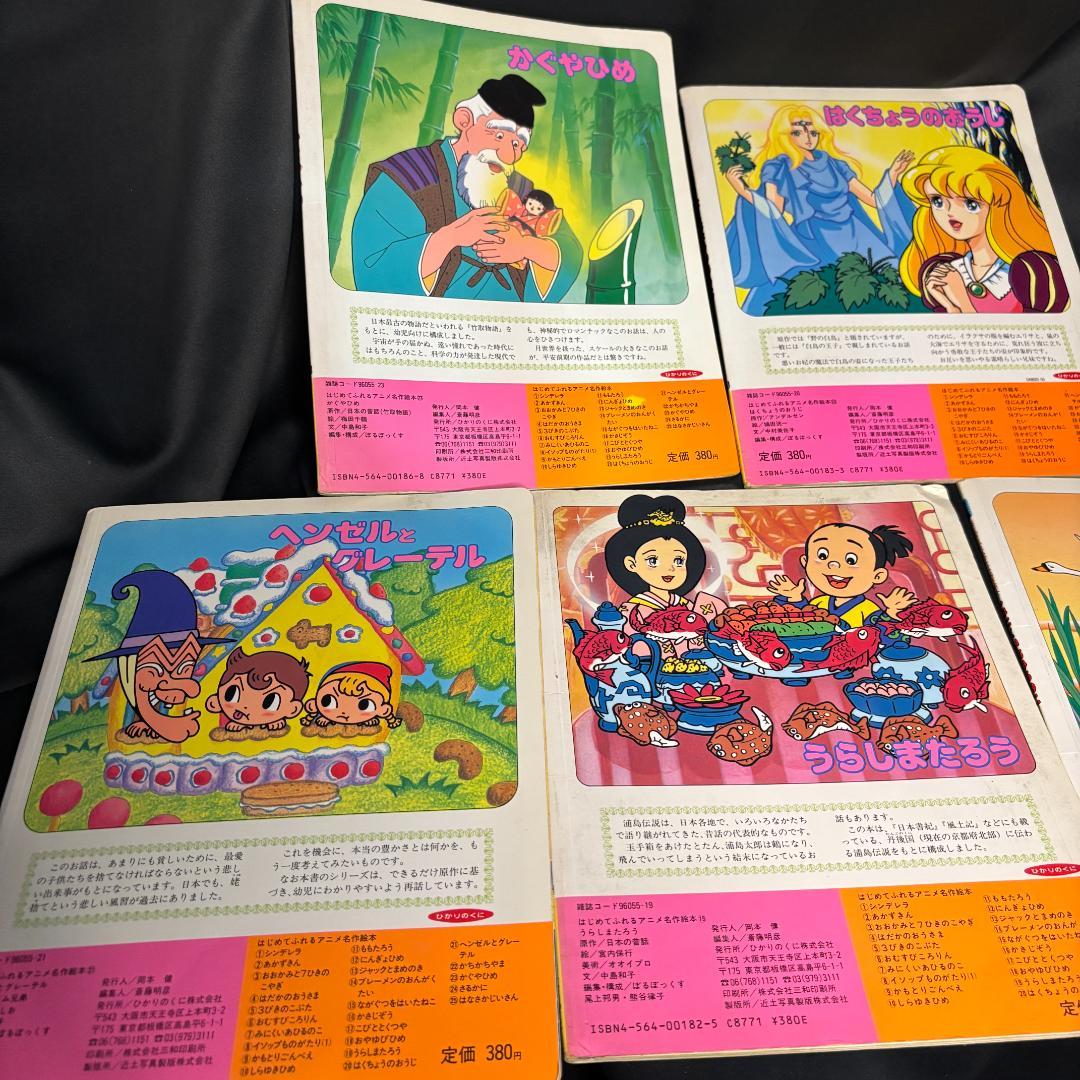 希少本　はじめてふれるアニメ名作絵本10冊セット 昔話　人気児童書　かぐやひめ