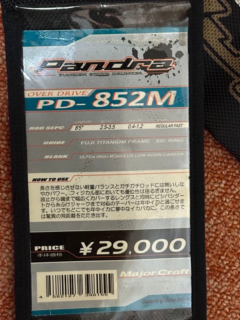 ヒロキメジャークラフト パンドラ PD-852M エギングロッド