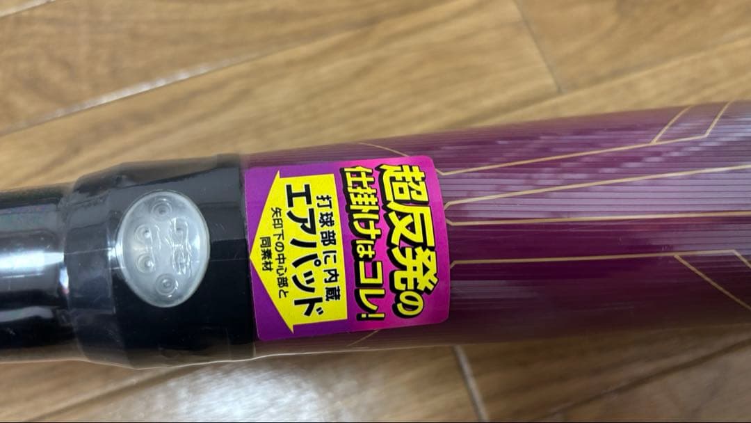 軟式バット　ハイパーマッハフォース【新品未使用】