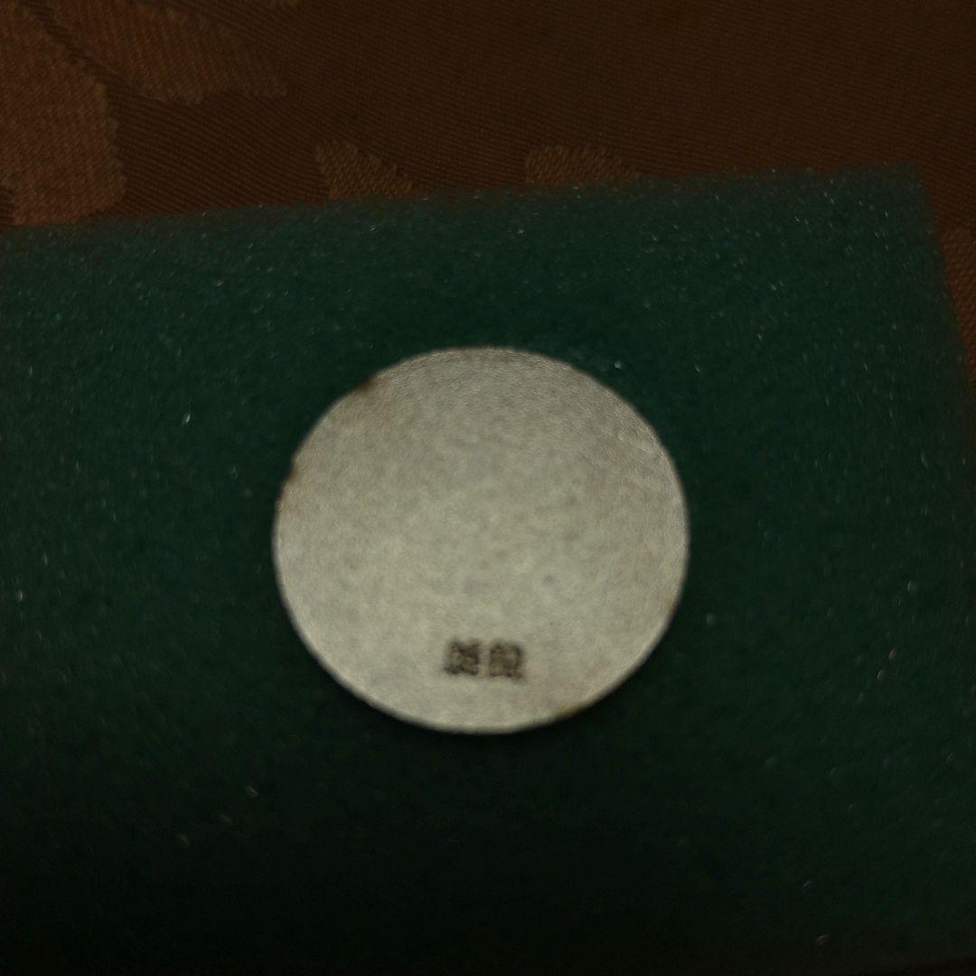 記念純銀