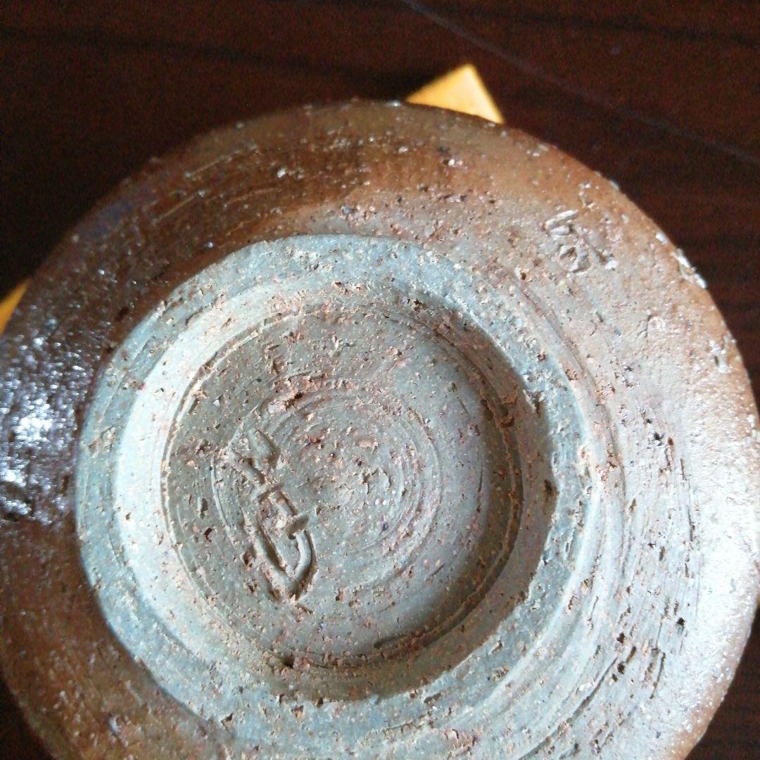【人間国宝】備前焼　山本陶秀　備前茶碗　12.5cm