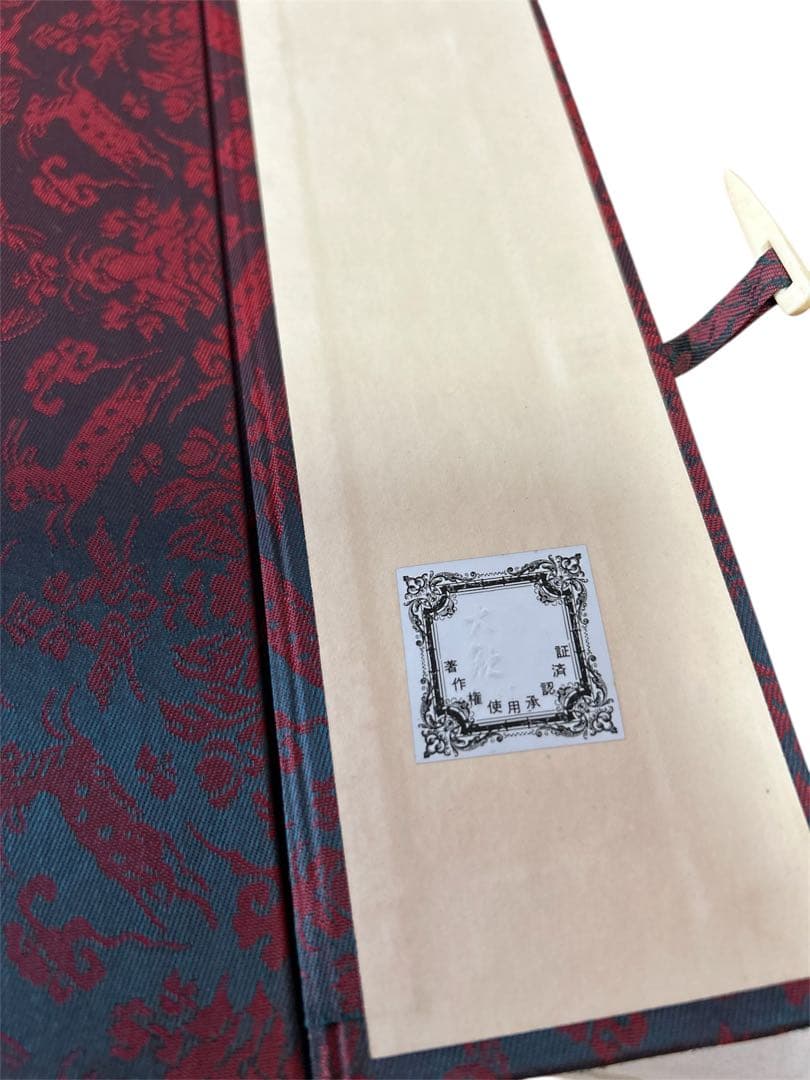 良品　横山大観　霊峰富士図　《復刻謹製》　絹本掛軸一幅　特製保存収納箱