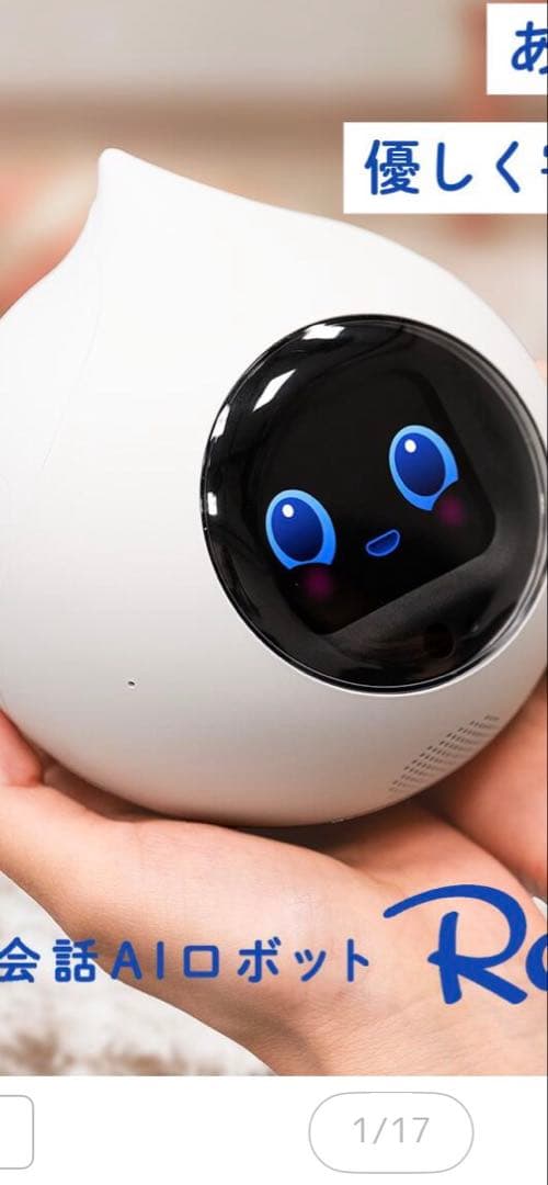 ロミィ ラカタンモデル　ナチュラルホワイト　新品未使用