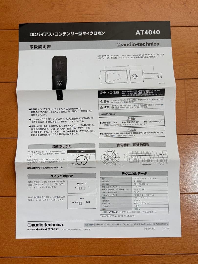 【付属品完備】Audio-Technica AT4040 コンデンサーマイク
